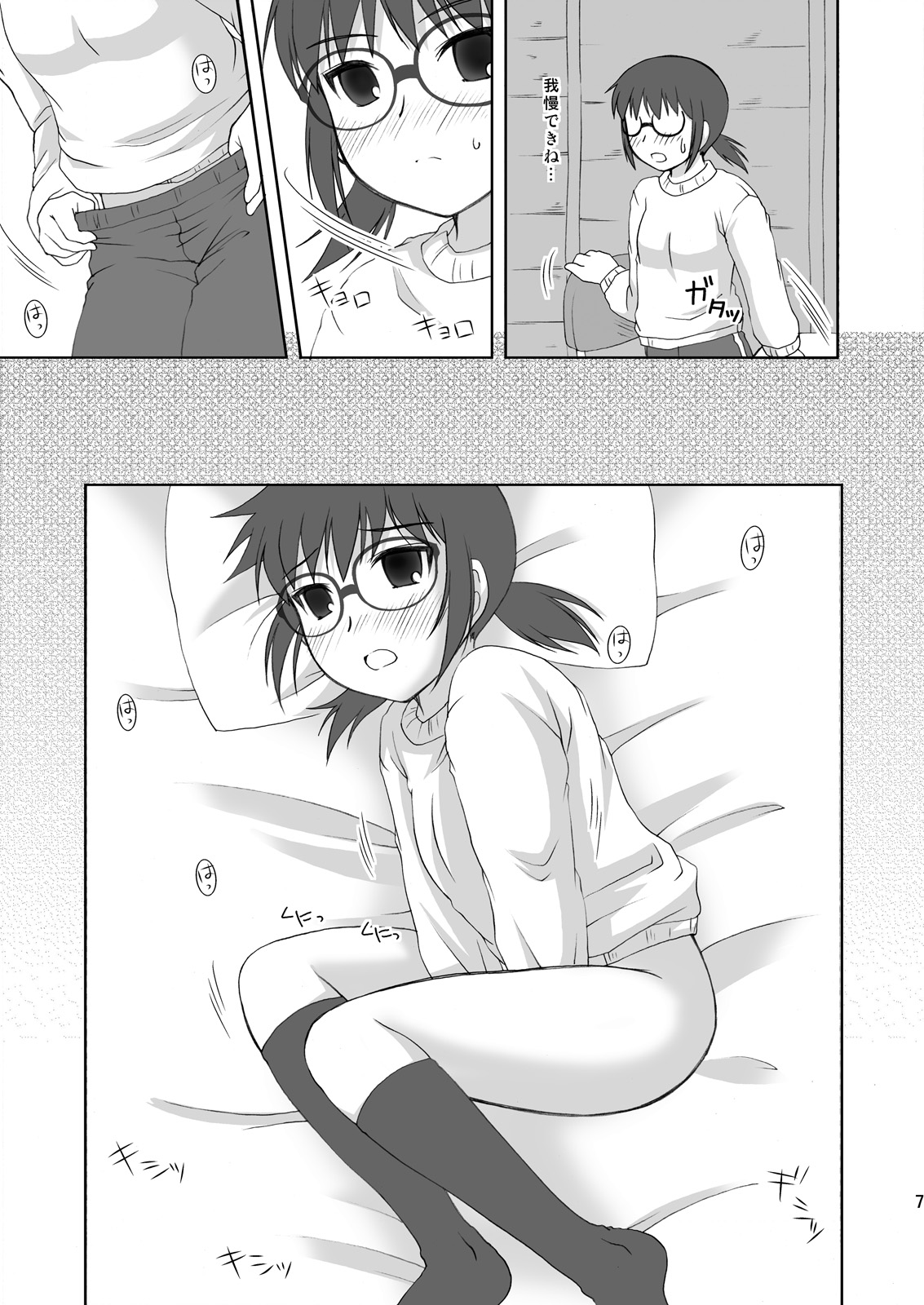 ABC Gokko III～A wa XXX no A～ - Page 7