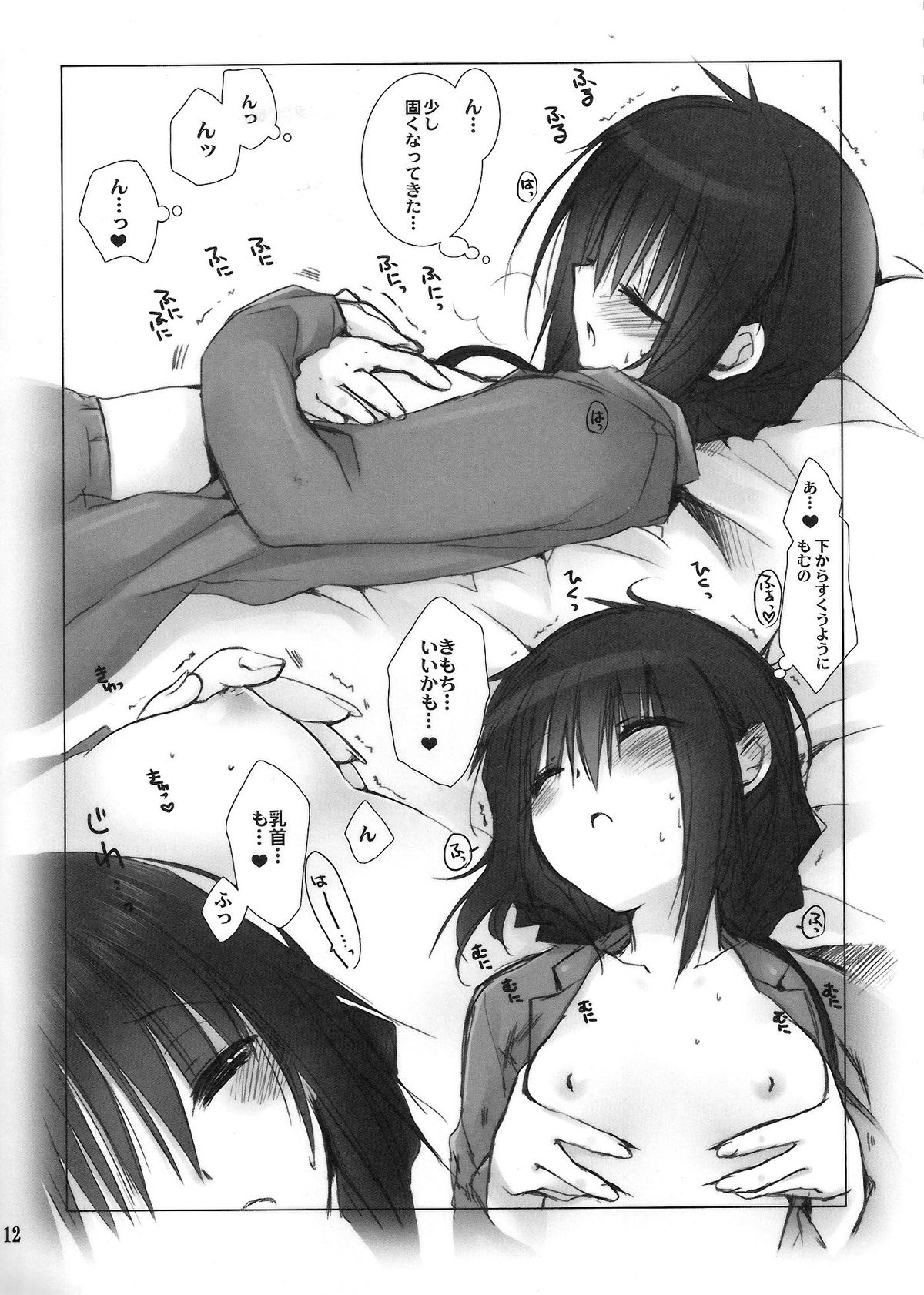 Imouto no Otetsudai 3.5 - Page 11