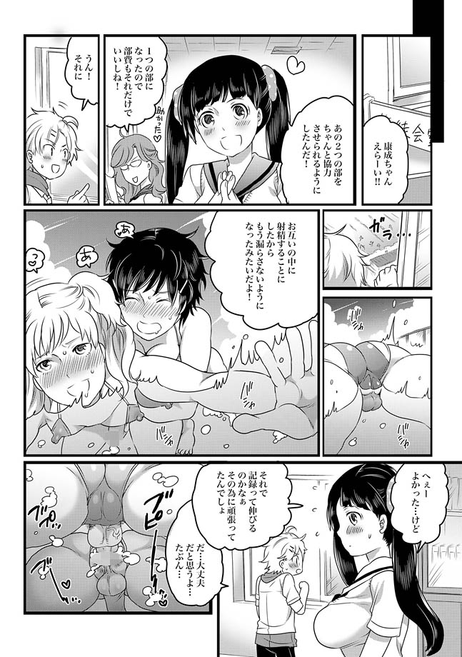 COMIC XO Zetsu! Vol. 27 - Page 56