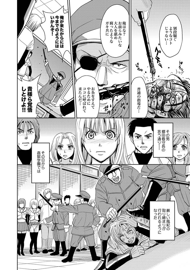 COMIC XO Zetsu! Vol. 27 - Page 66