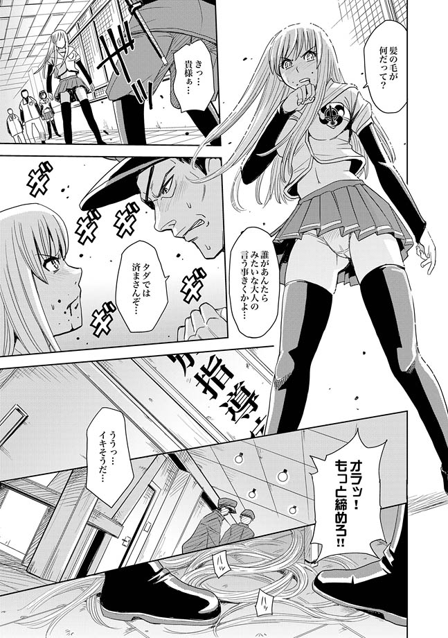 COMIC XO Zetsu! Vol. 27 - Page 69