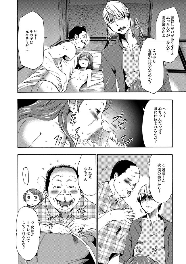 COMIC XO Zetsu! Vol. 27 - Page 98