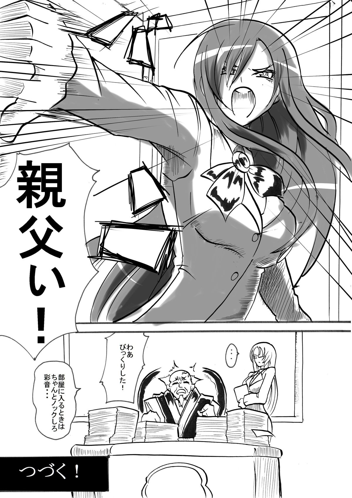 "Taima Doutei Hisui" Magouheidan Hen Dai Ichi wa - Page 23