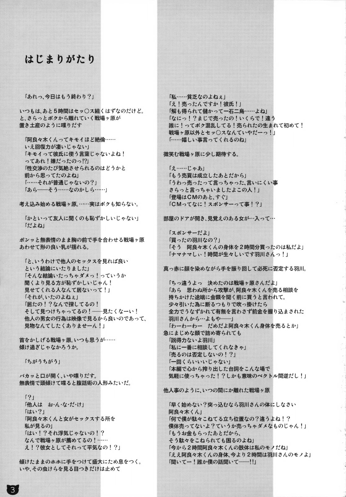 Kemonogatari-1 - Page 3