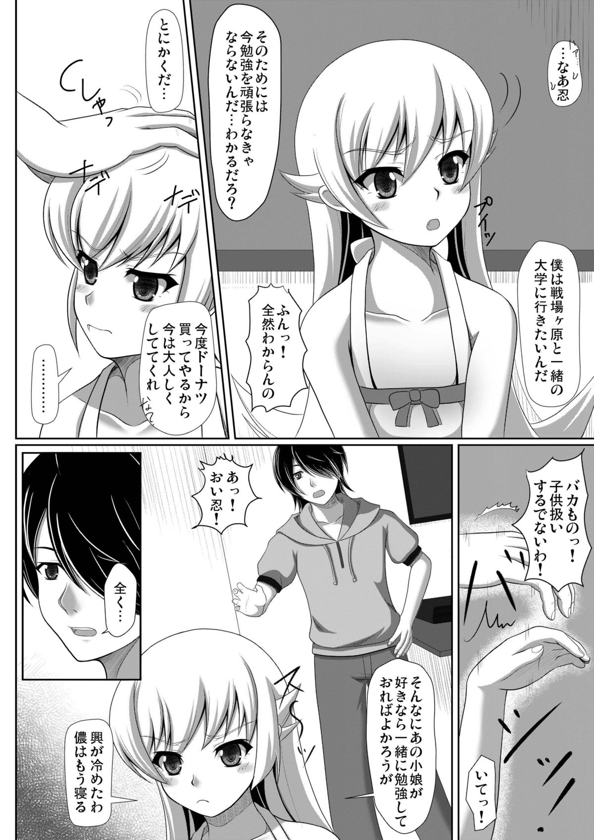 Shinobu no Itte - Page 6