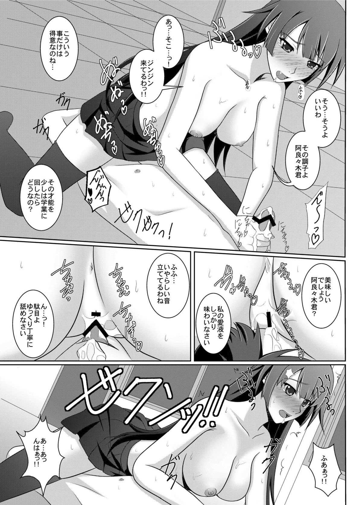Shitsuke Monogatari - Page 21