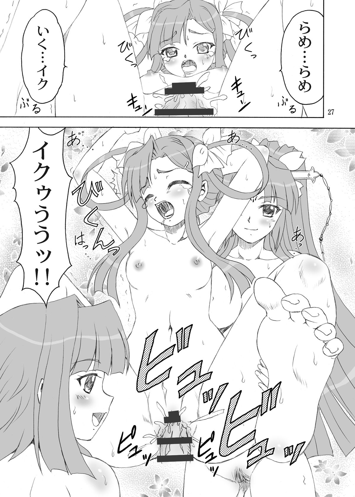 San Hachisu Houshu - Page 27