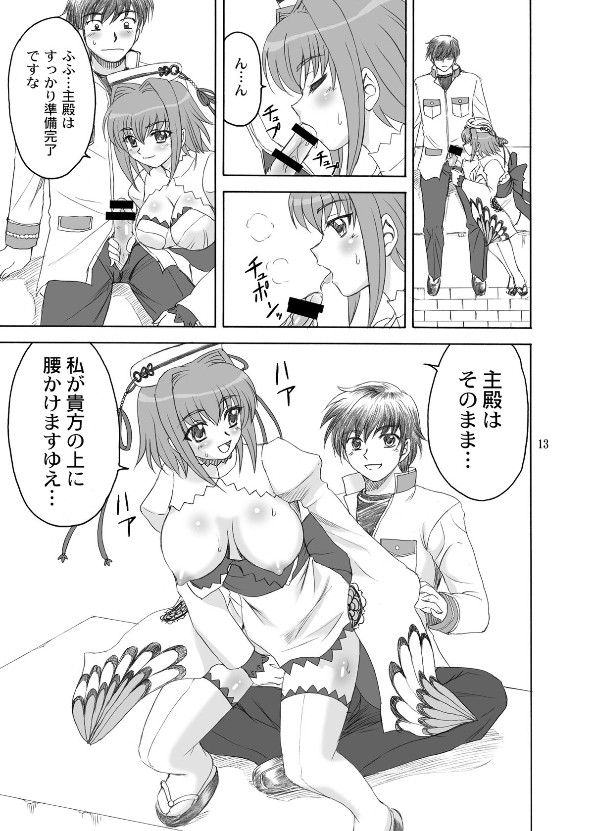 Kachou Ensui - Page 13