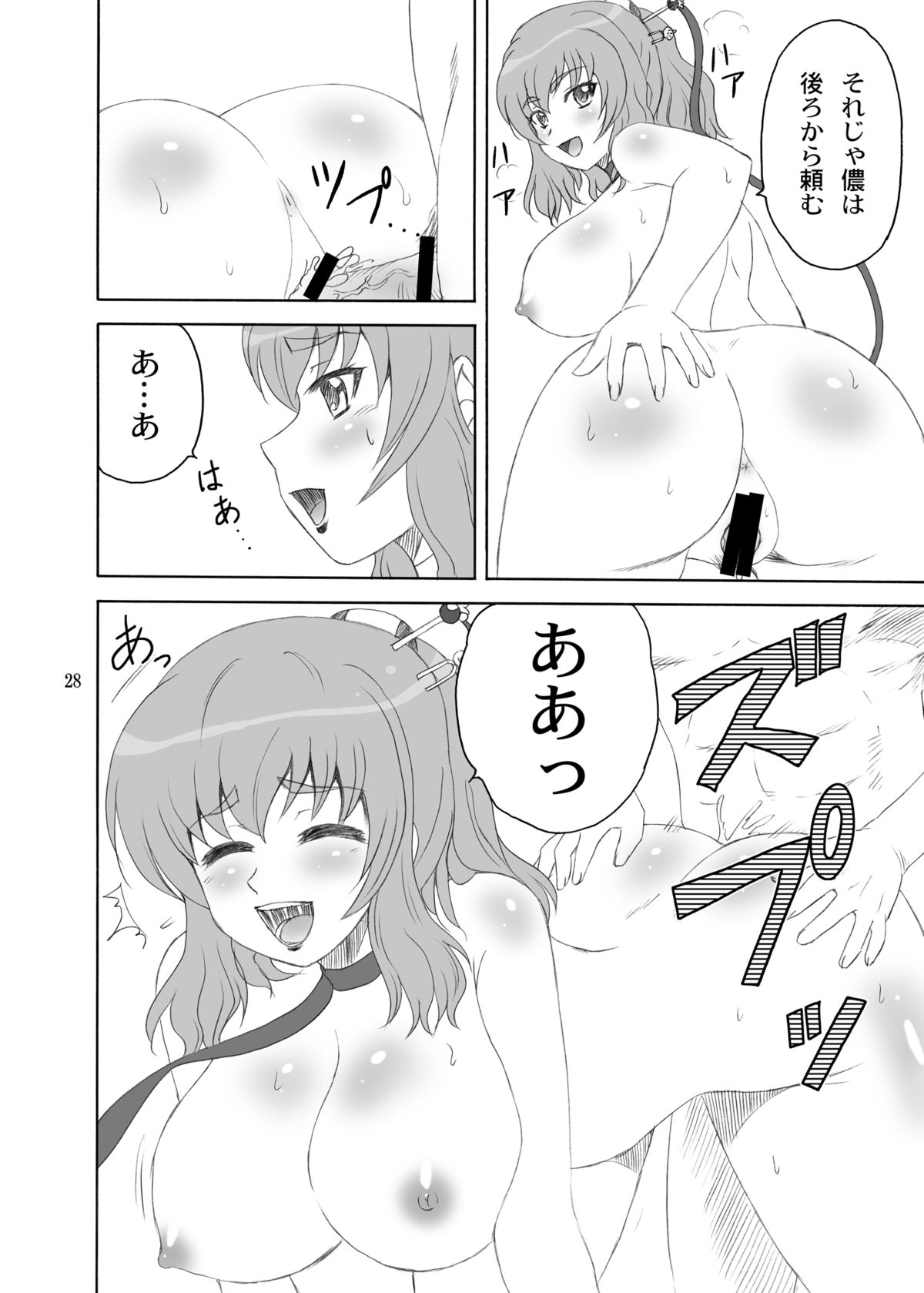 Chounyuu Musou - Page 28