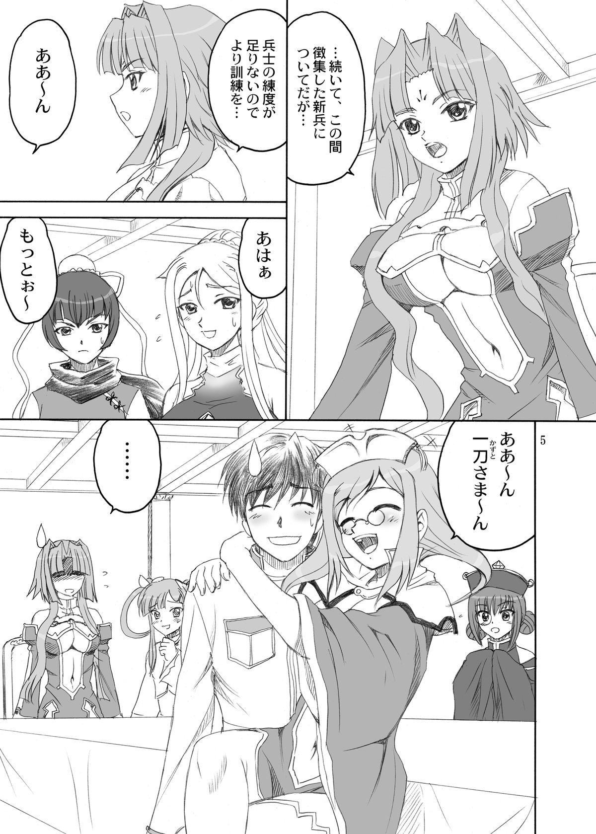 Songo Renka - Page 5