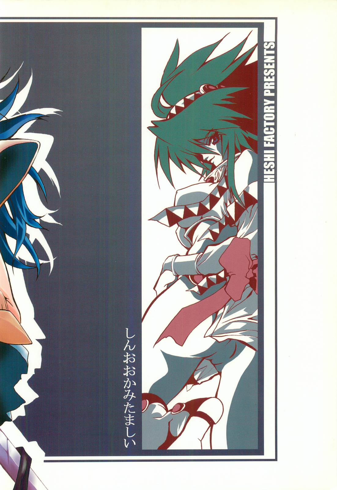 Shin Ookami Tamashii - Page 18