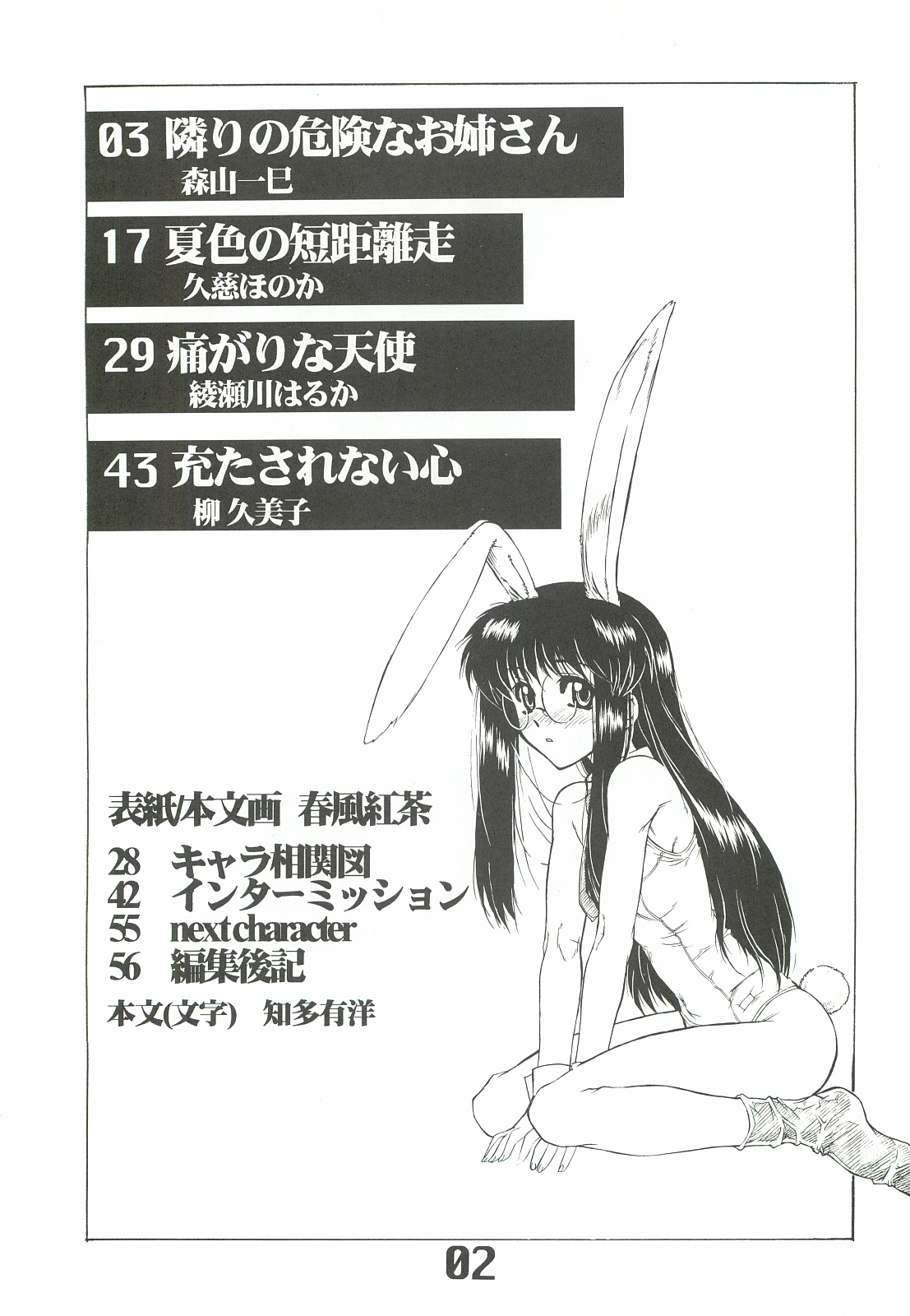 The angel of Atlantis - Page 3