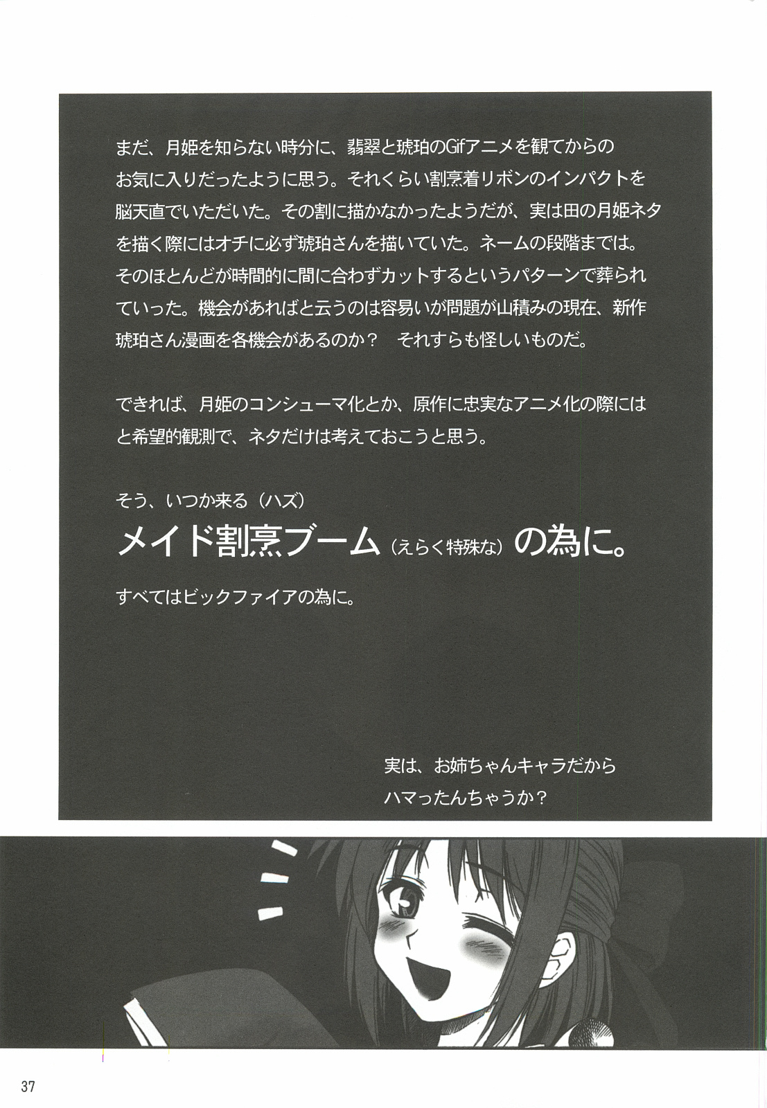 Yappari Dame Ningen no Shoumei - Page 36