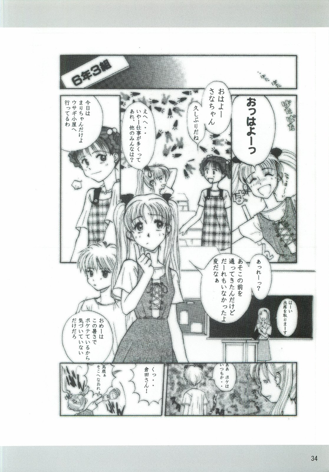 Dame Ningen no Shoumei - Page 33