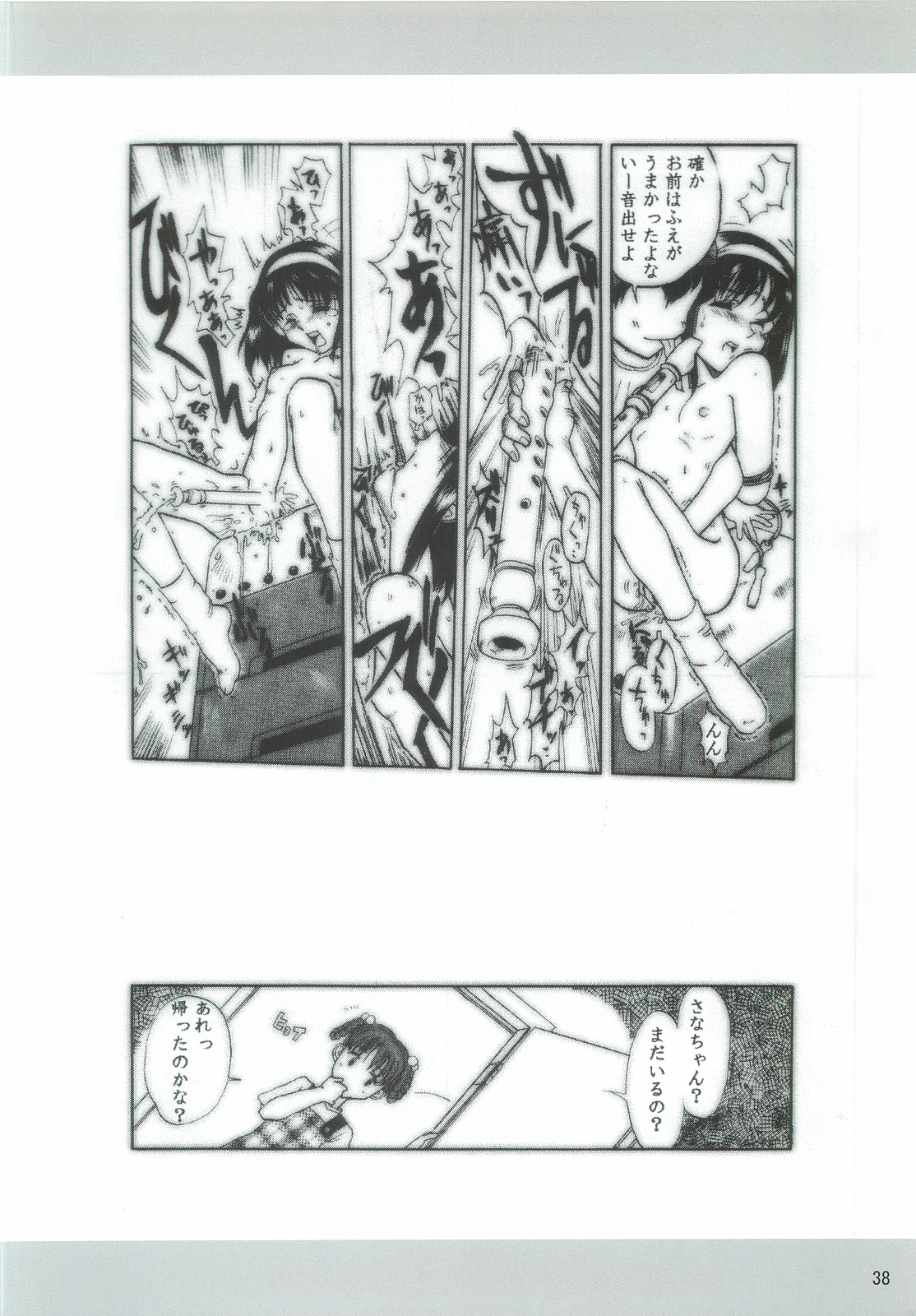 Dame Ningen no Shoumei - Page 37