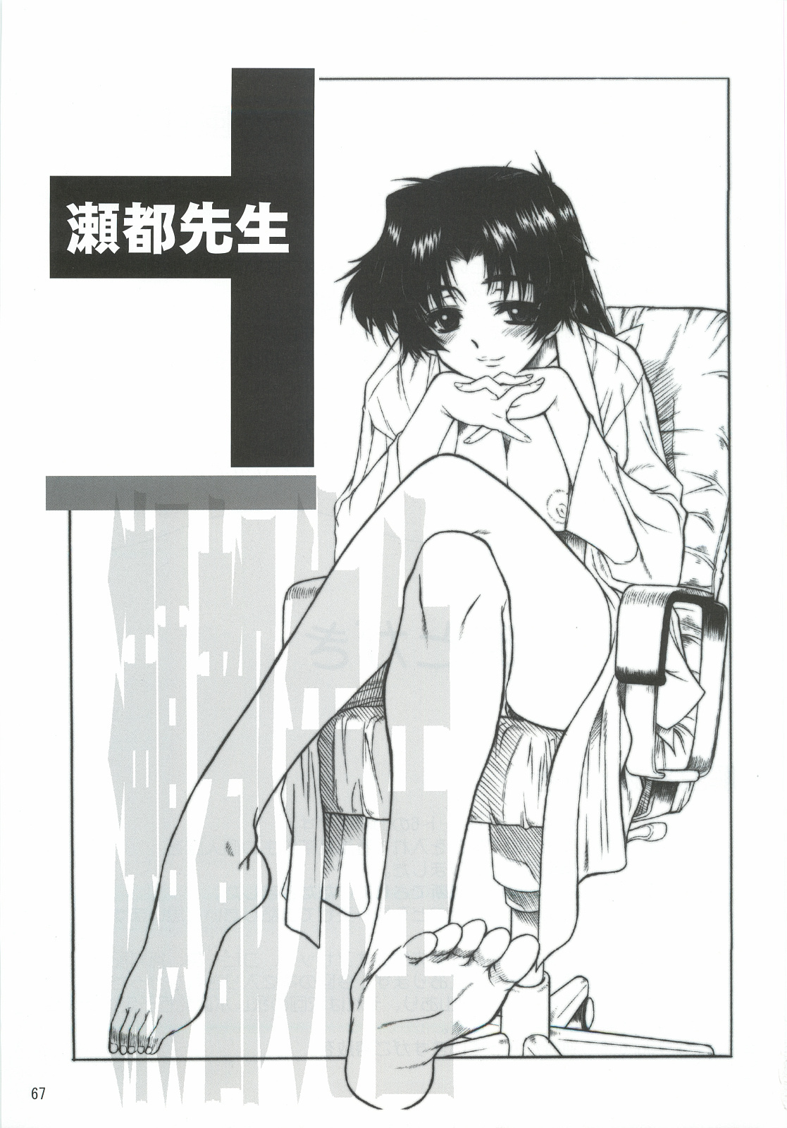 Dame Ningen no Shoumei - Page 66