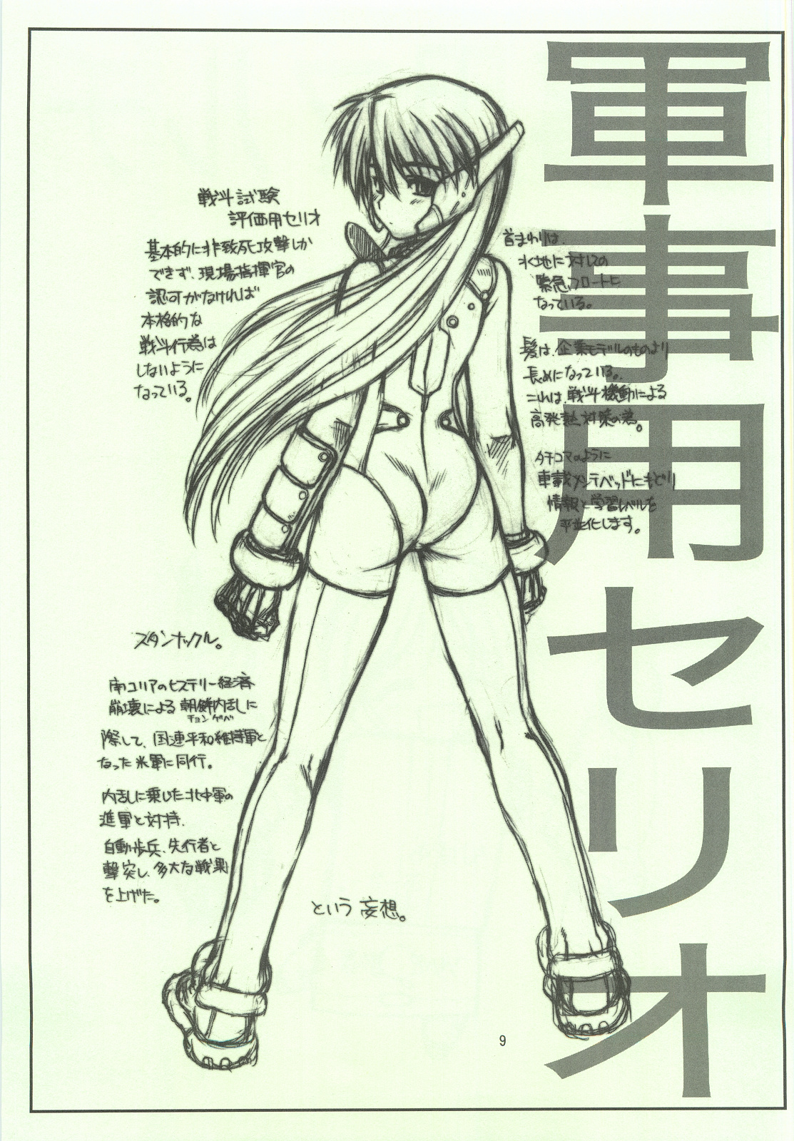 Nishi kara Kita Onna Junbigou 2 no 2 - Page 9