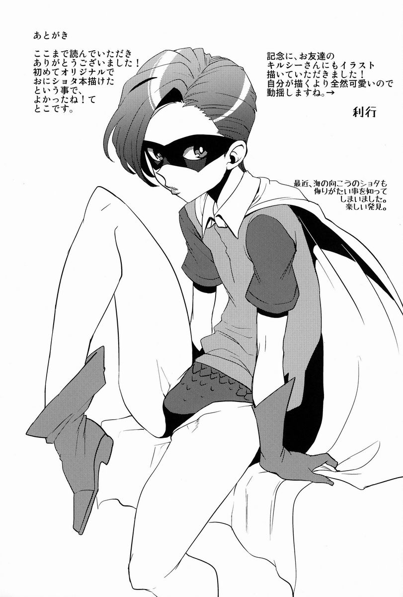 Oshiete! My Brother - Page 32