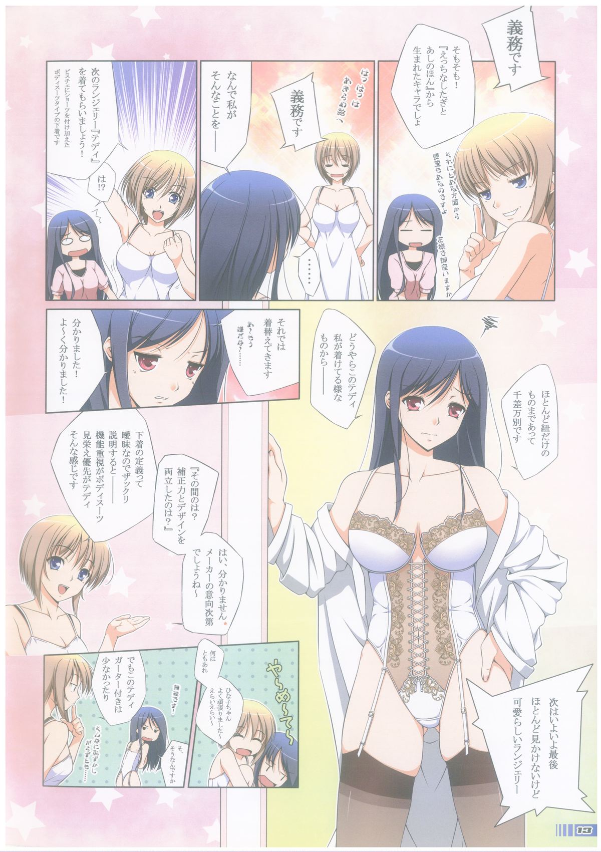 Chotto H na Stocking Jiten 2 - Page 10