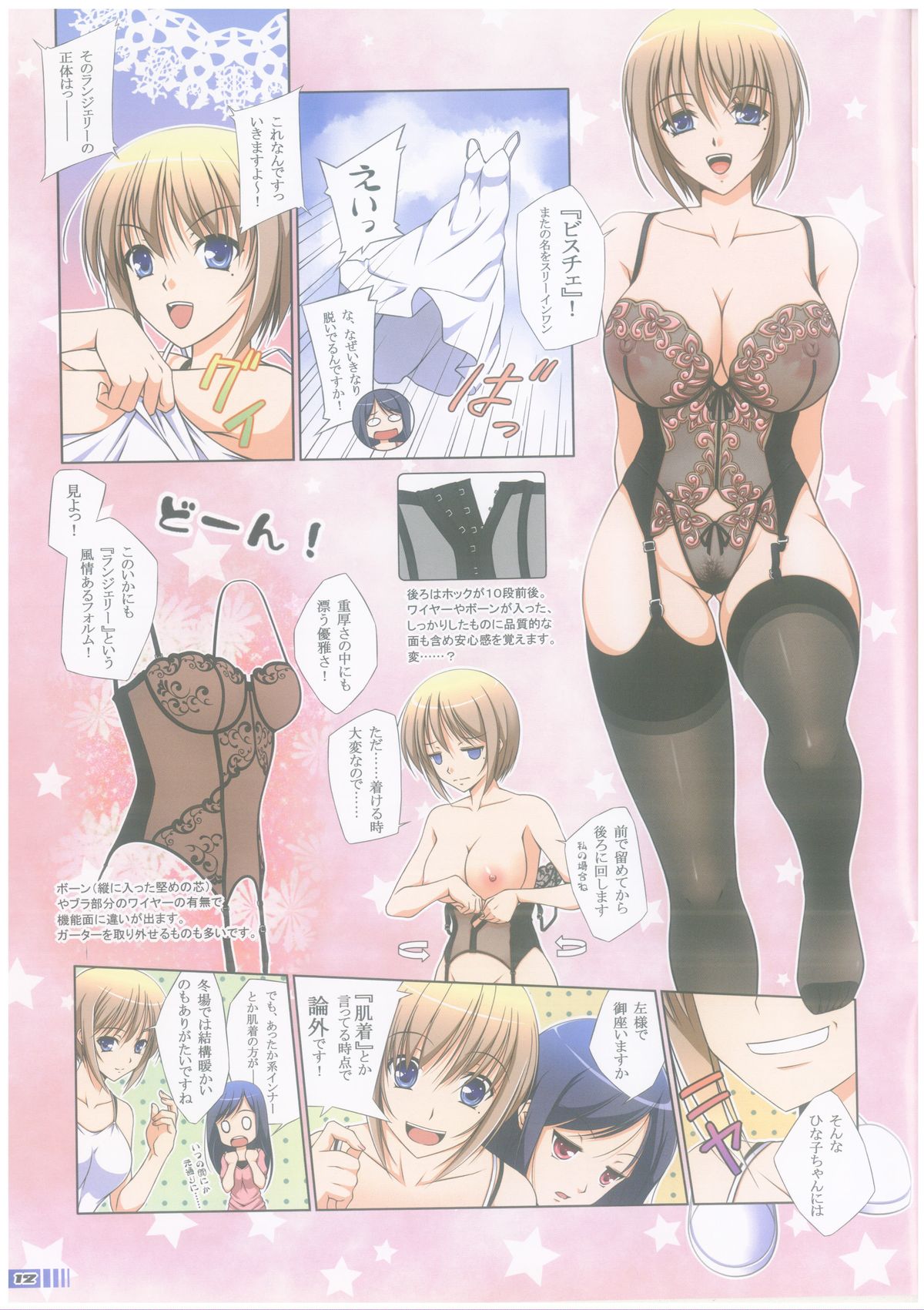 Chotto H na Stocking Jiten 2 - Page 9
