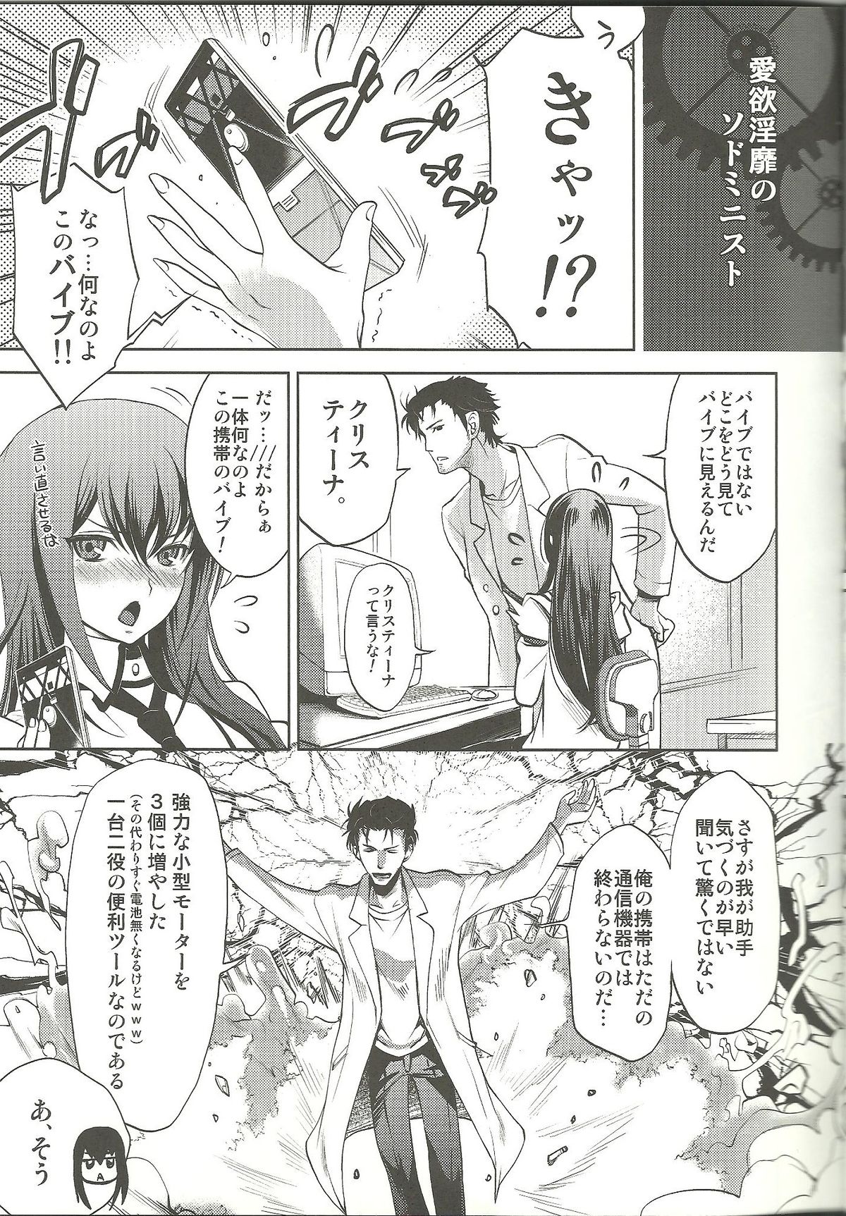 Aiyoku Inbi no Sodominist - Page 18