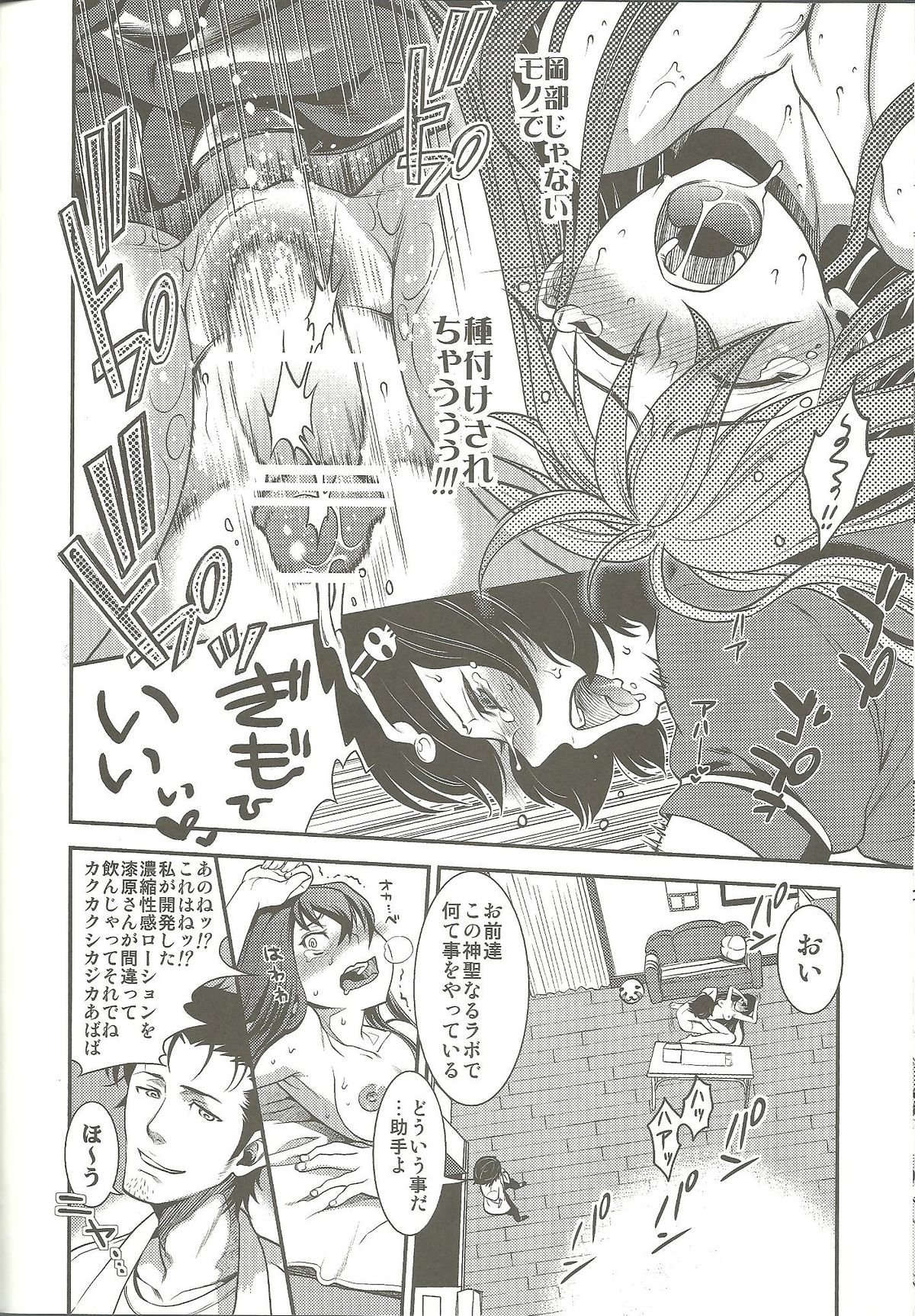 Shirikan Aikou no Sodominists - Page 25