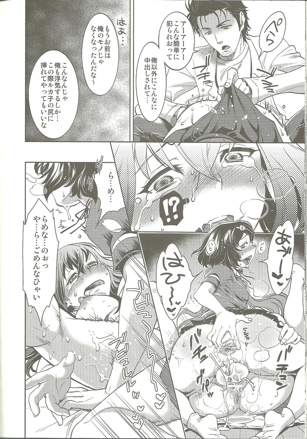 Shirikan Aikou no Sodominists - Page 27