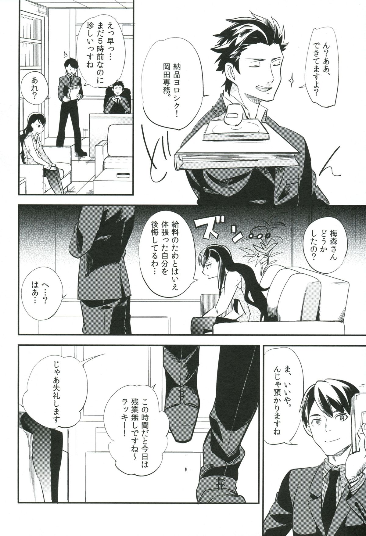 es to Tonari no Heya - Page 9