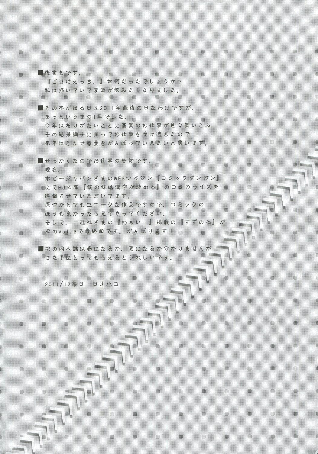 Gotouchi Ecchi - Page 24