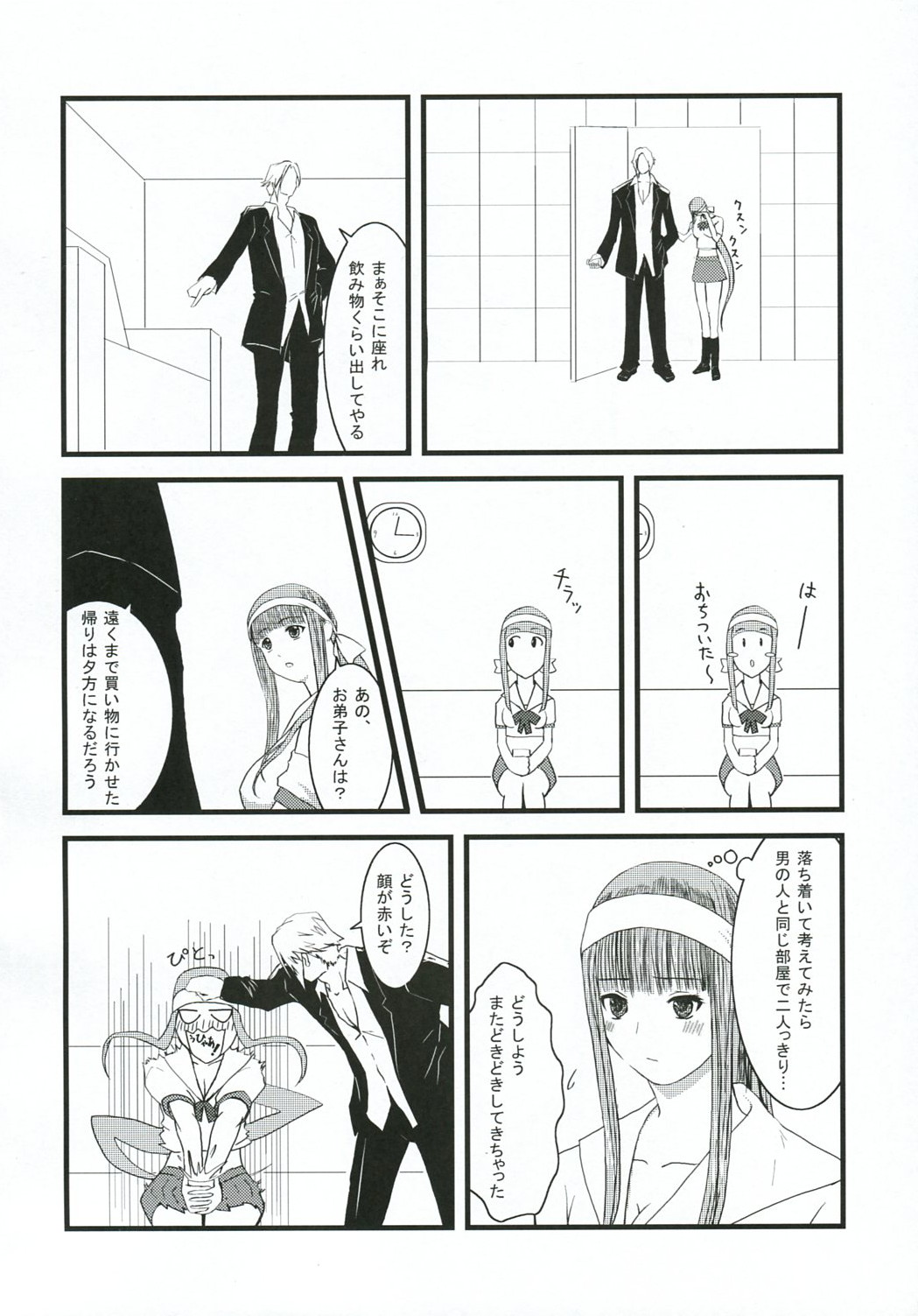 Chichi no Kataki Onna san no Hon 2 Kanketsu hen...? - Page 9