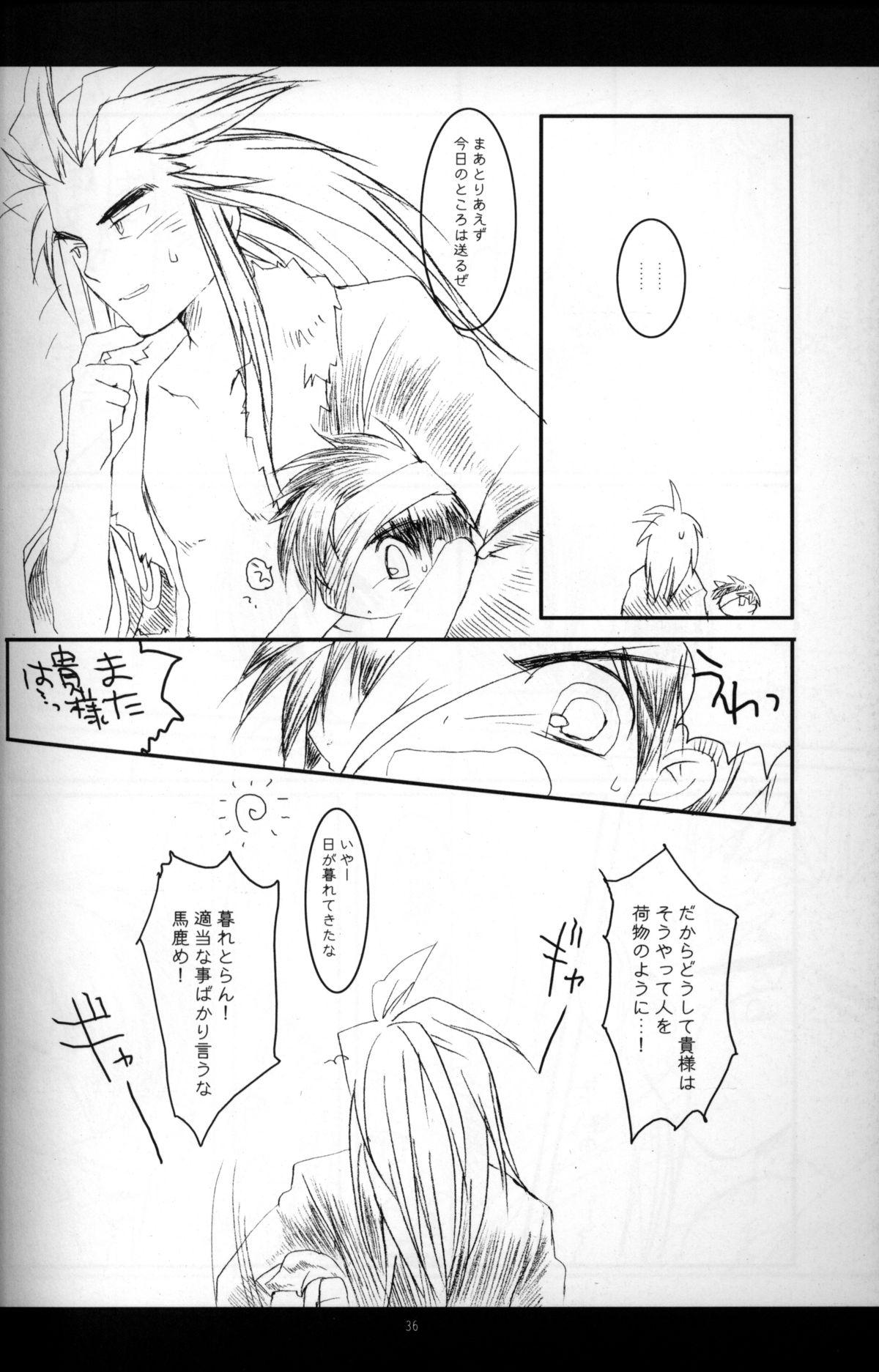 Cube - Ten no Hibana - Page 35