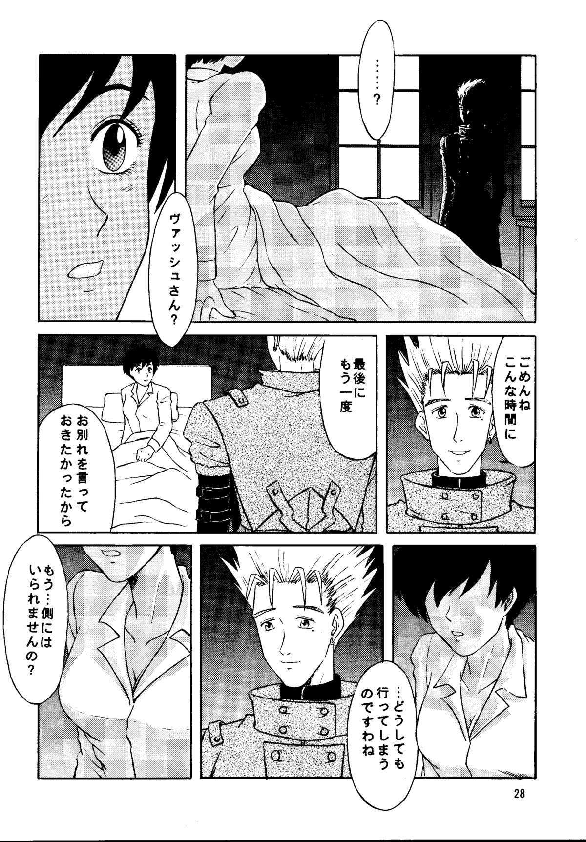 DREAM LOVERS PLUS - Page 28