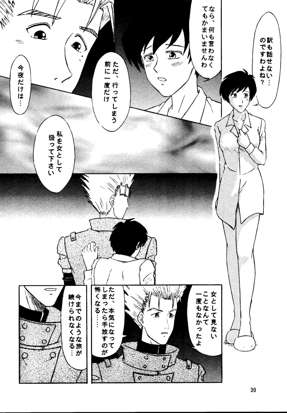 DREAM LOVERS PLUS - Page 30