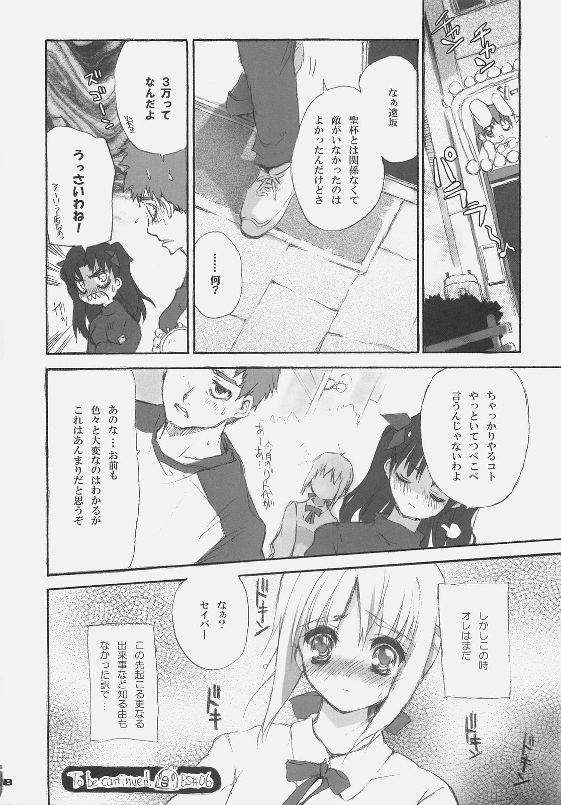 Fate BS#05 Rin no Sonata - Page 18