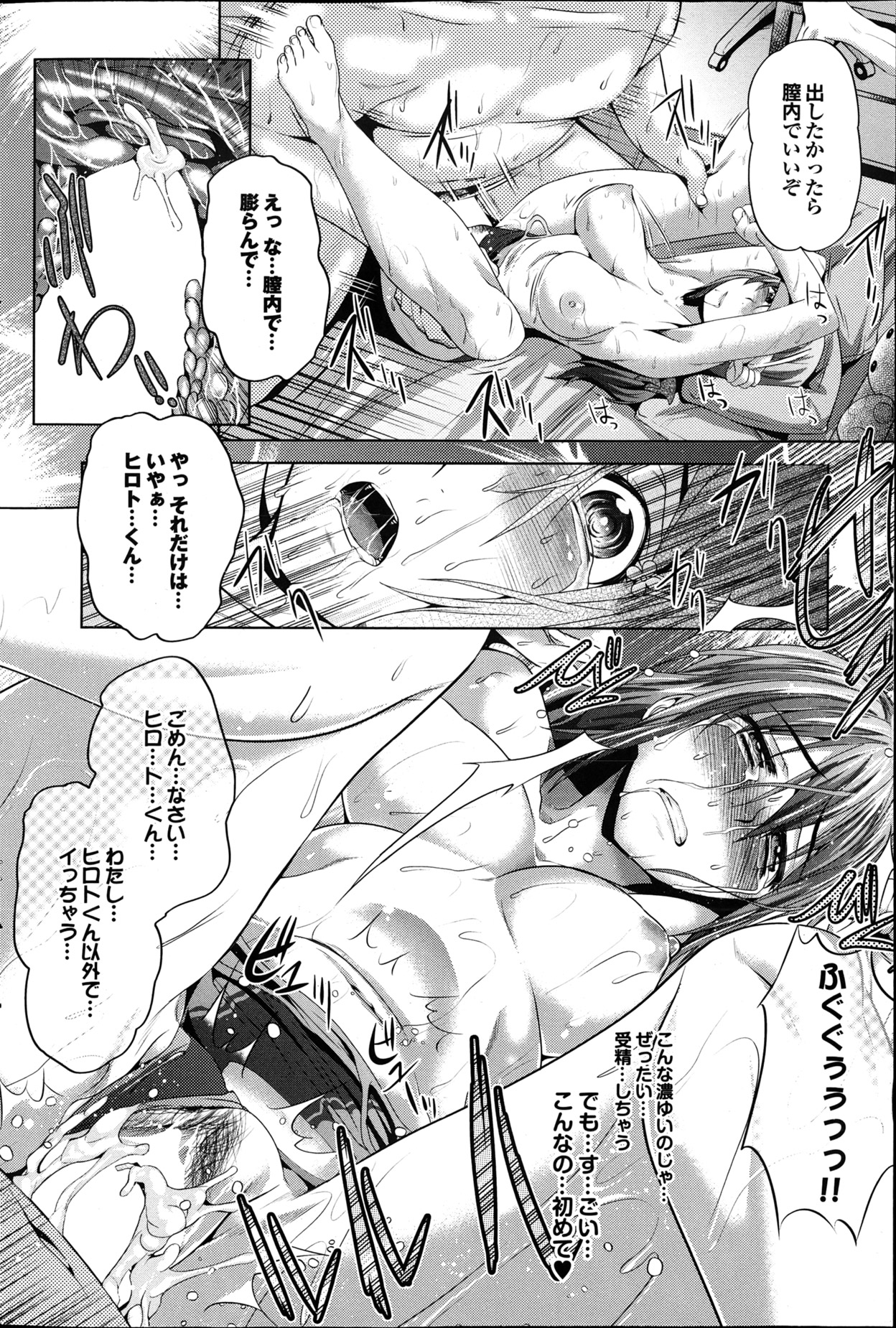 COMIC Purumelo 2013-04 - Page 78