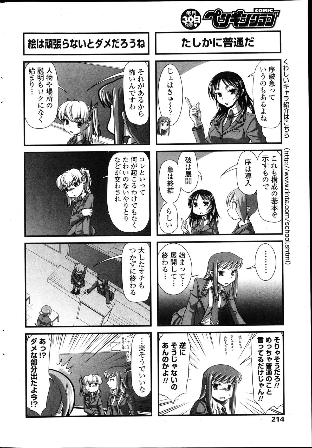 COMIC Penguin Club 2013-04 - Page 217
