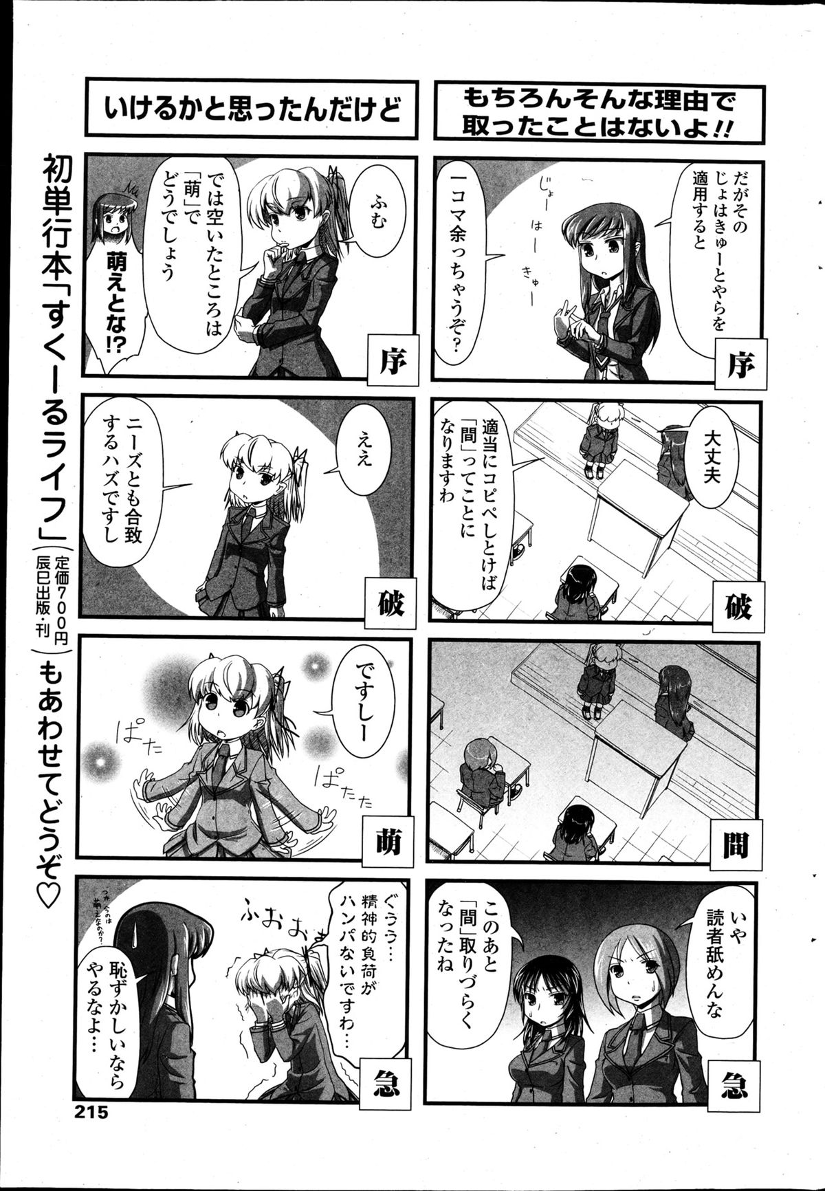 COMIC Penguin Club 2013-04 - Page 218