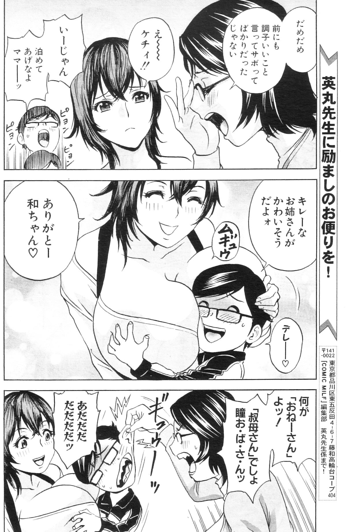 COMIC MILF 2013-02 Vol. 11 - Page 141