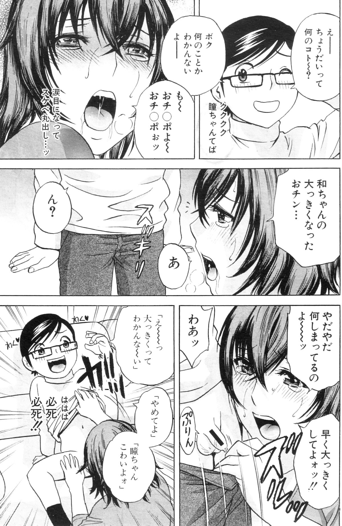COMIC MILF 2013-02 Vol. 11 - Page 154
