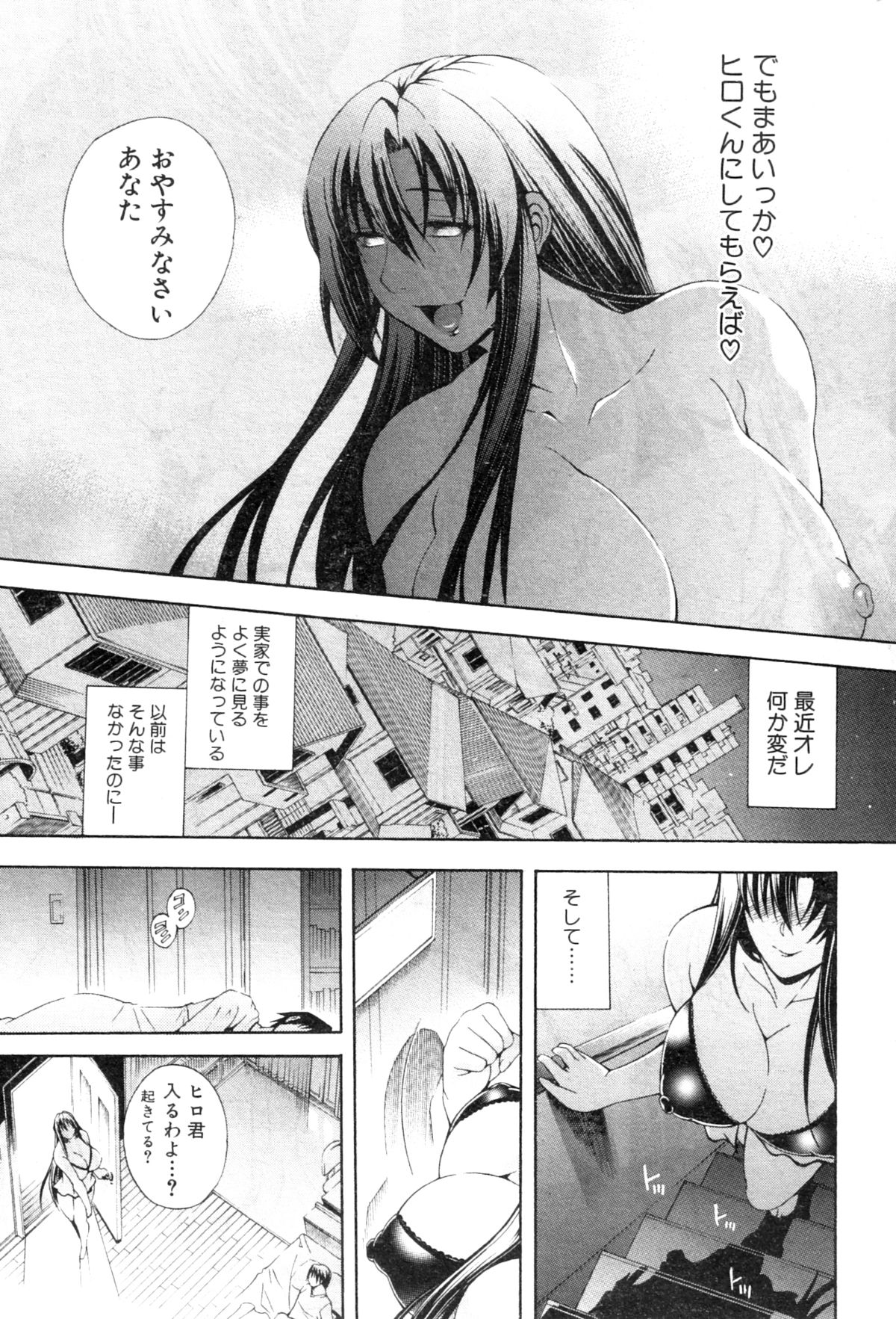 COMIC MILF 2013-02 Vol. 11 - Page 254