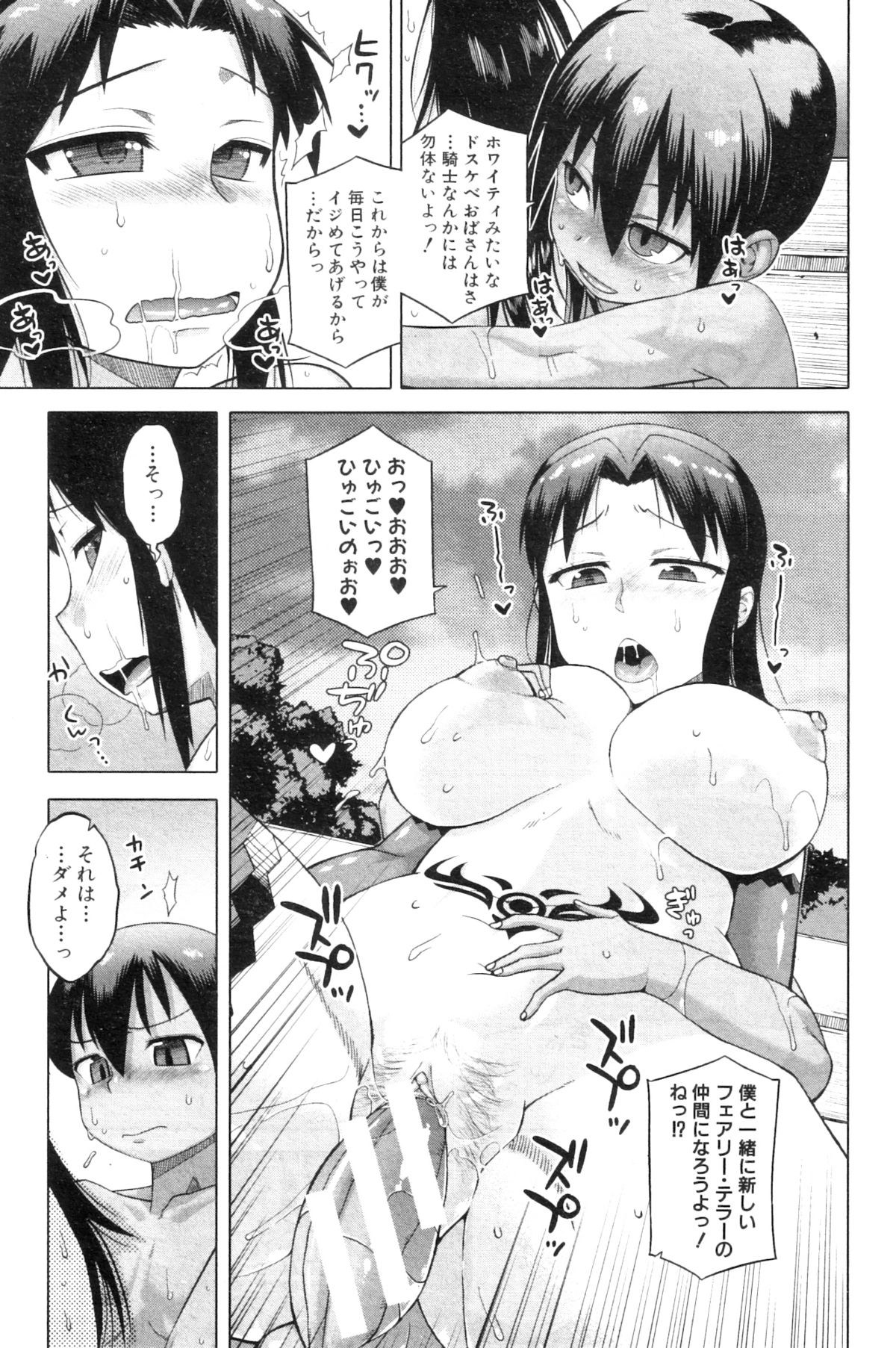 COMIC MILF 2013-02 Vol. 11 - Page 79