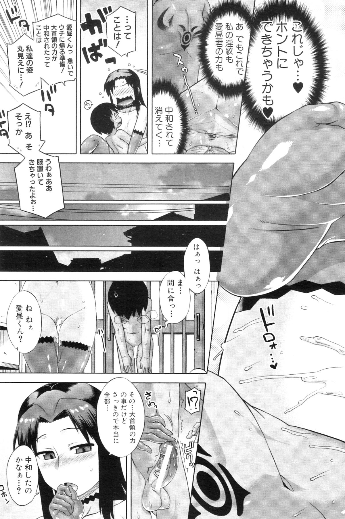COMIC MILF 2013-02 Vol. 11 - Page 88