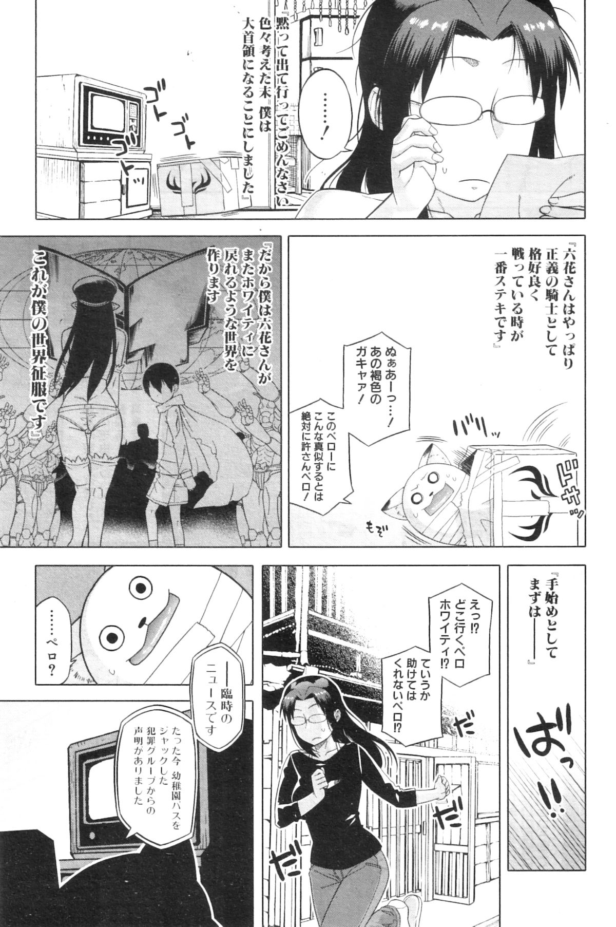 COMIC MILF 2013-02 Vol. 11 - Page 93