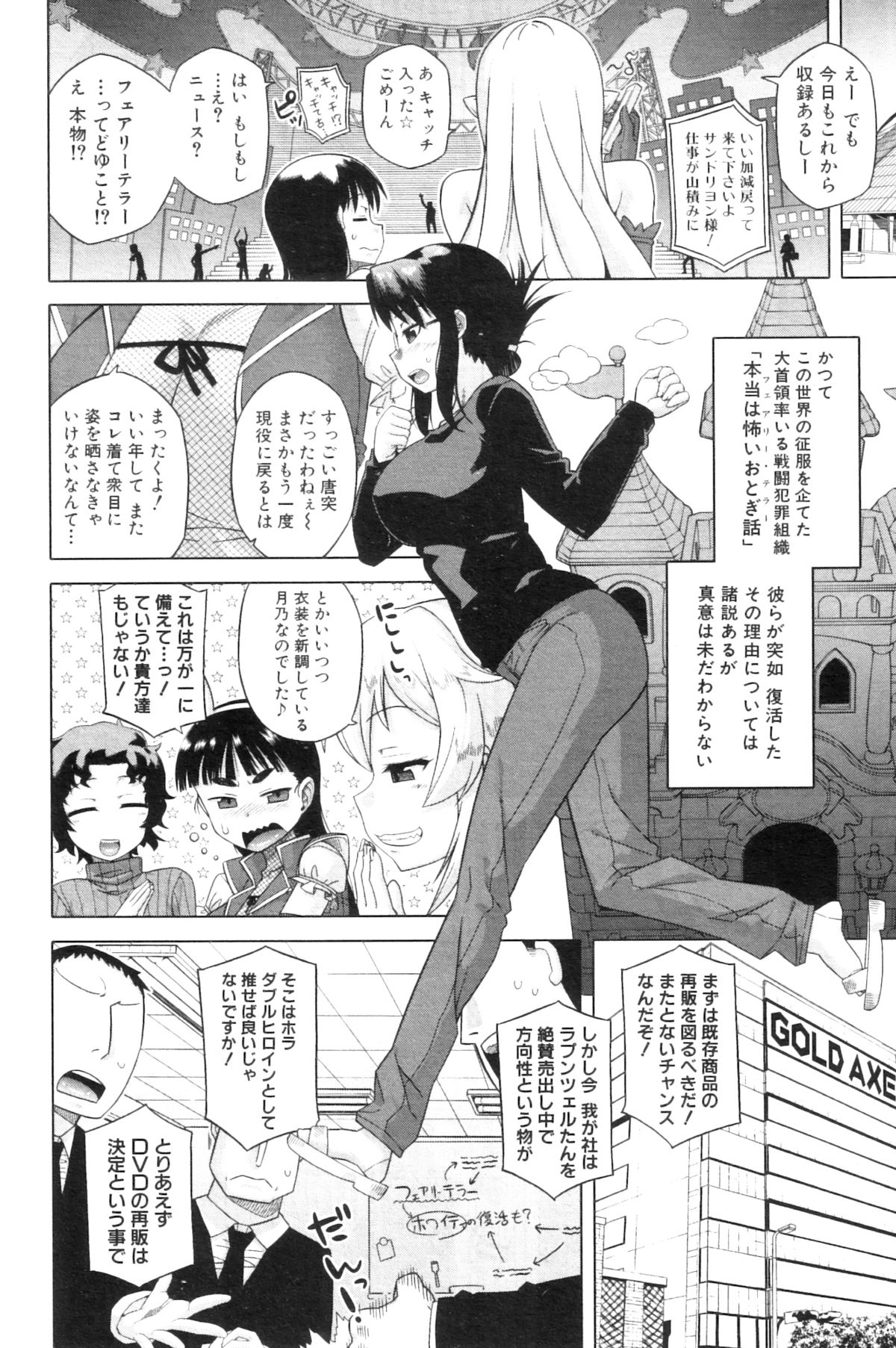 COMIC MILF 2013-02 Vol. 11 - Page 94