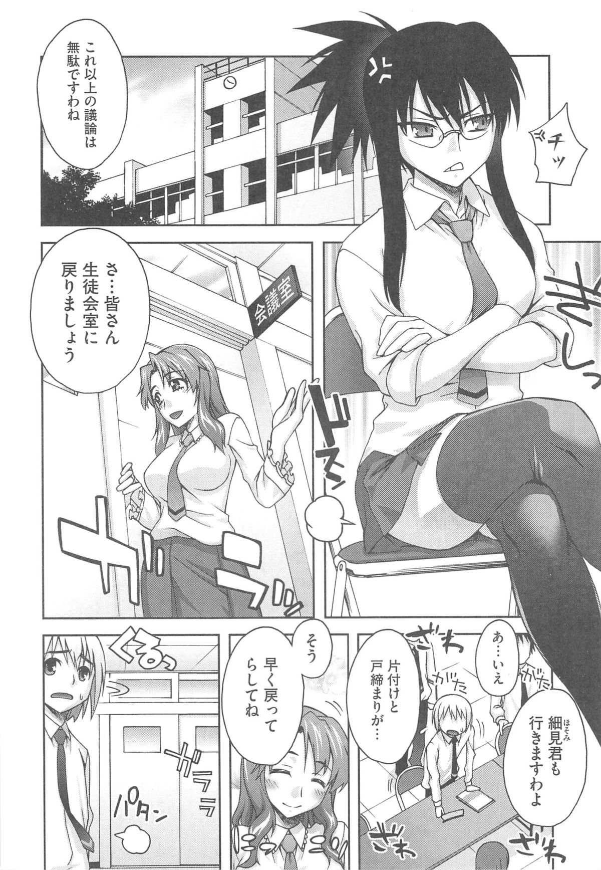 Yoiko no Gohoubi - Page 106