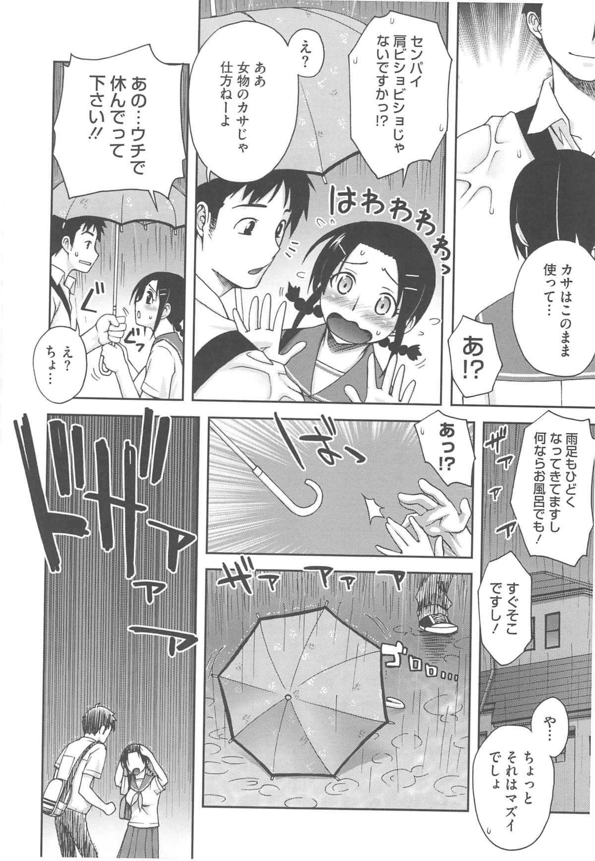 Yoiko no Gohoubi - Page 140