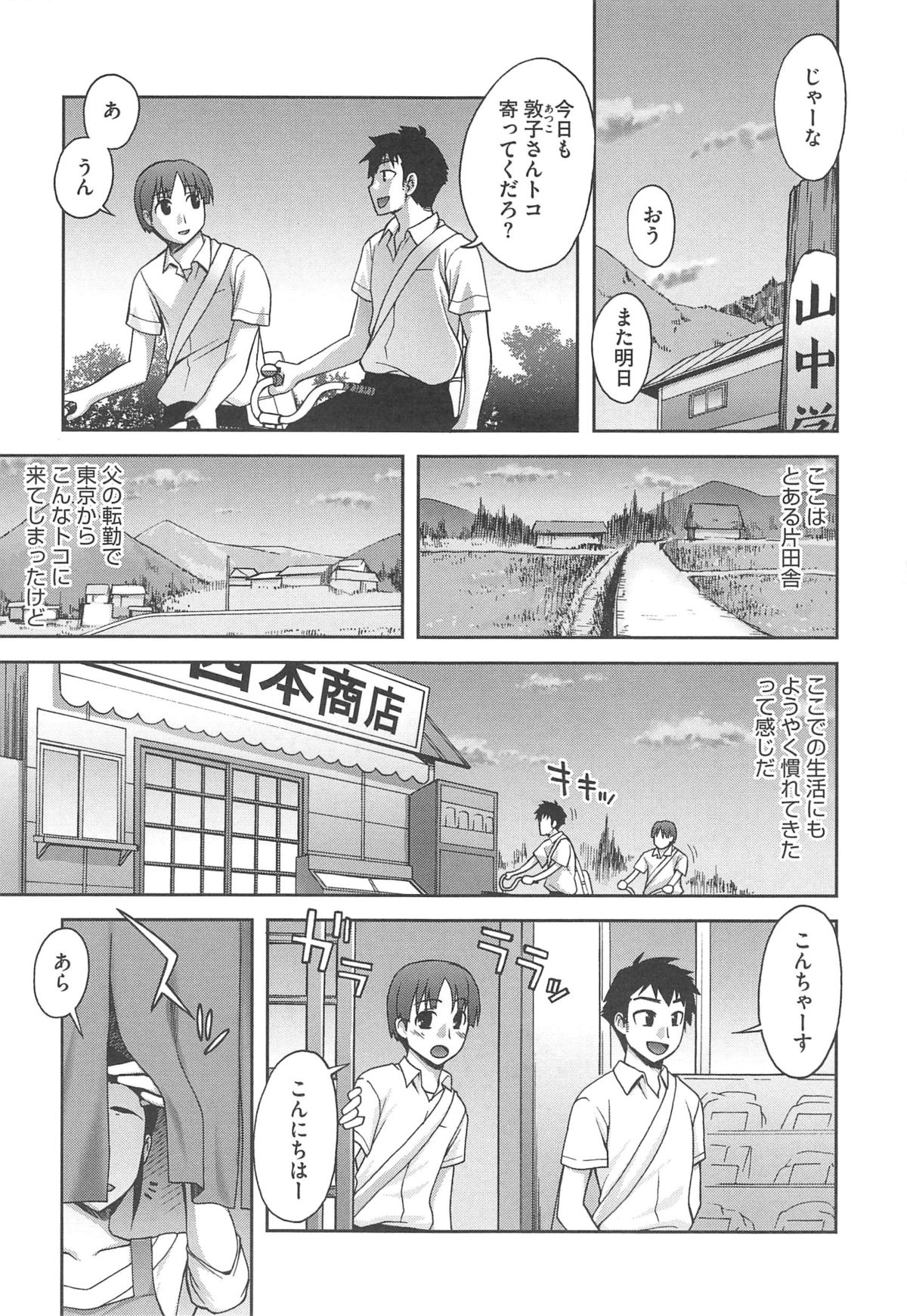 Yoiko no Gohoubi - Page 183