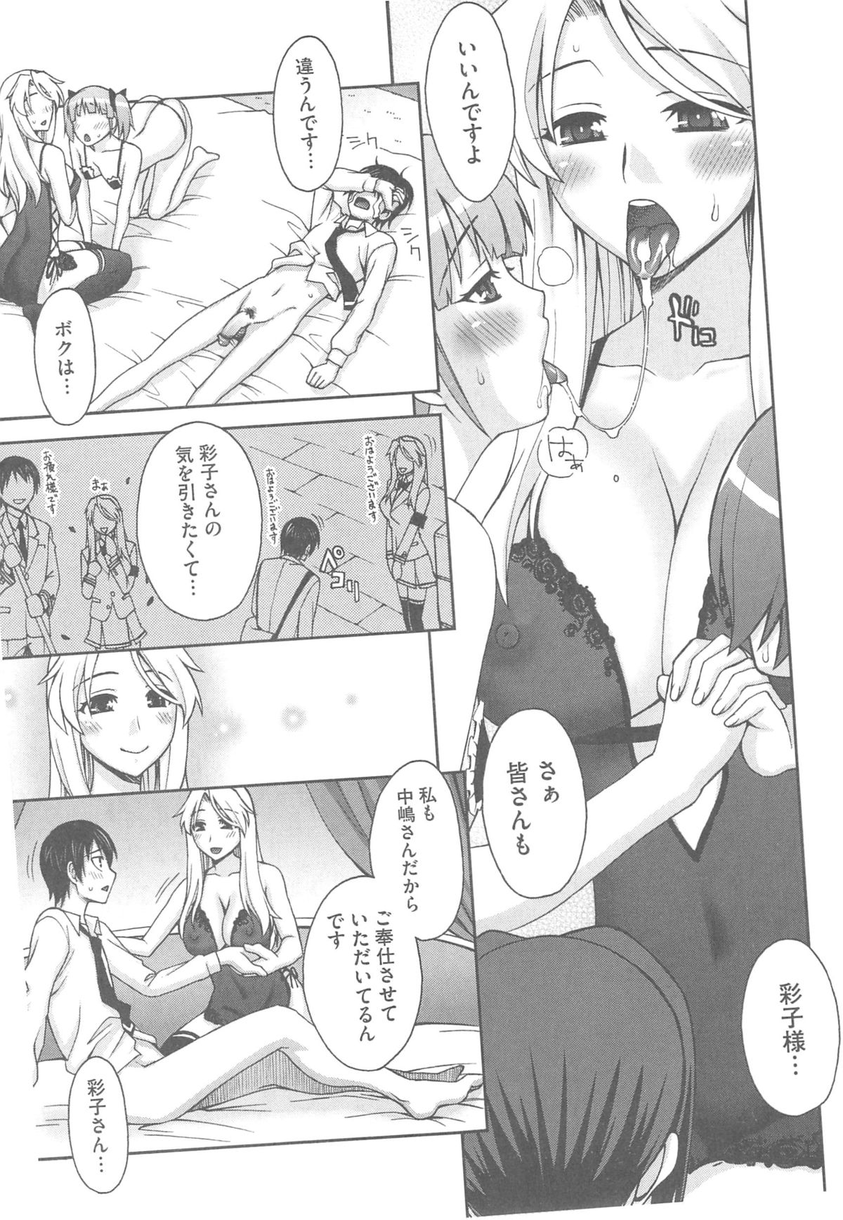 Yoiko no Gohoubi - Page 27