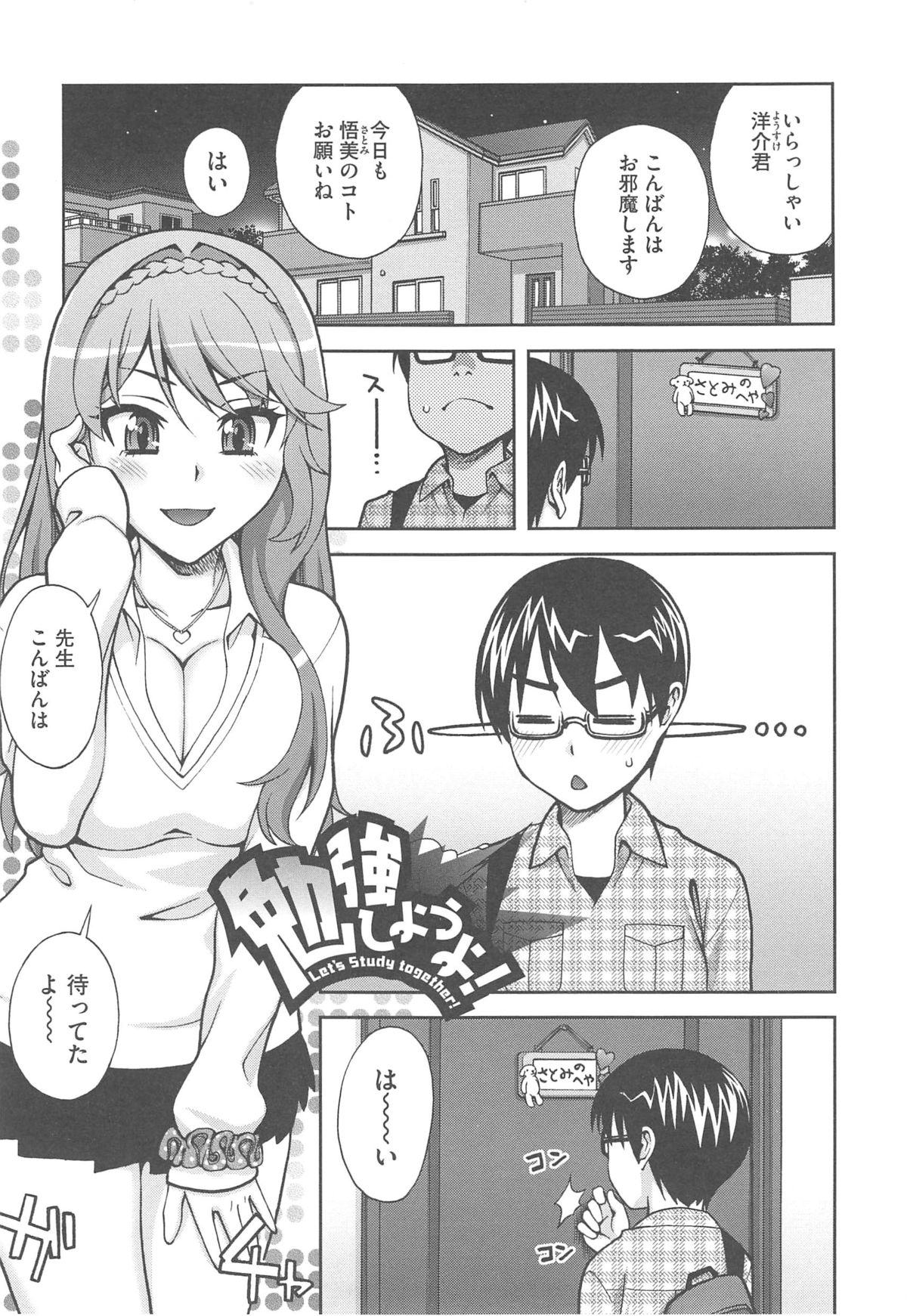 Yoiko no Gohoubi - Page 37