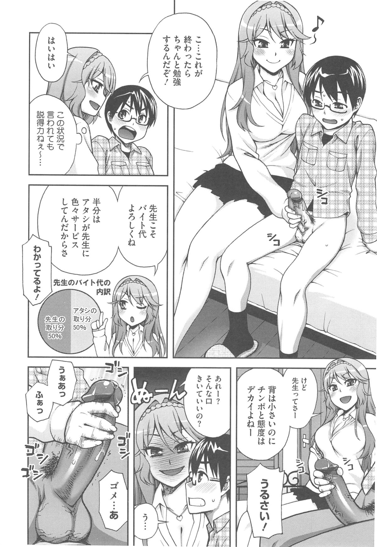 Yoiko no Gohoubi - Page 40